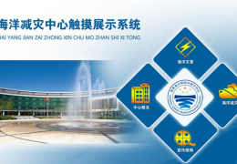 国家海洋局海洋减灾中心