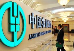 中国农业银行