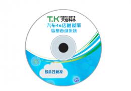 汽车4S店触摸屏信息查询系统