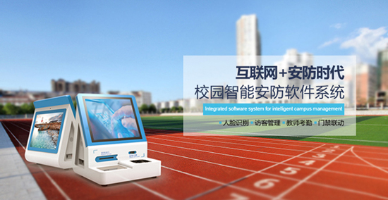 搞定了！天创科林校园访客系统成功交付