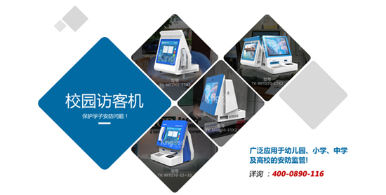 搞定了！天创科林校园访客系统成功交付