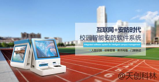 搞定了！天创科林校园访客系统成功交付