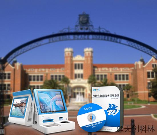 搞定了！天创科林校园访客系统成功交付