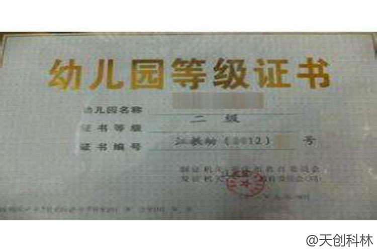 幼儿园等证书幼儿园怎样保？