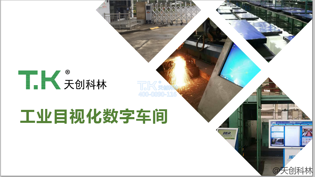 安灯系统与触控终端相结合 (1)