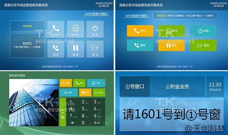 微信预约排队叫号系统 (6)