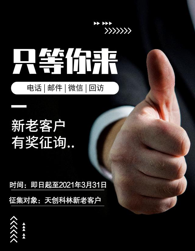 【产品质量提升月】客户有意见征询活动！参与有礼品相送~