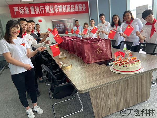 北京天创科林召开庆祝中国共产党成立100周年主题活动