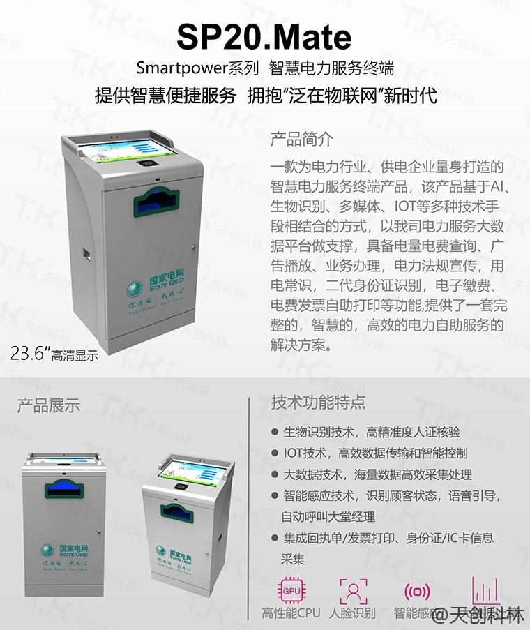 智慧电力服务终端拥抱“泛在物联网”新时代