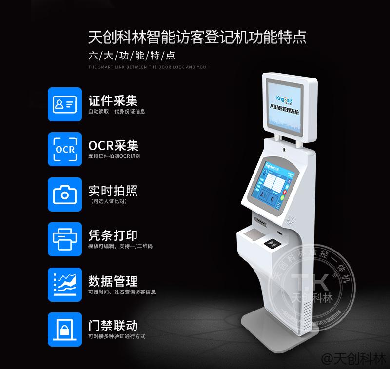 访客管理机的功能有哪些？