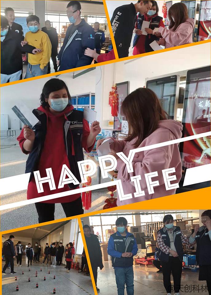 天创科林2022年开工活动